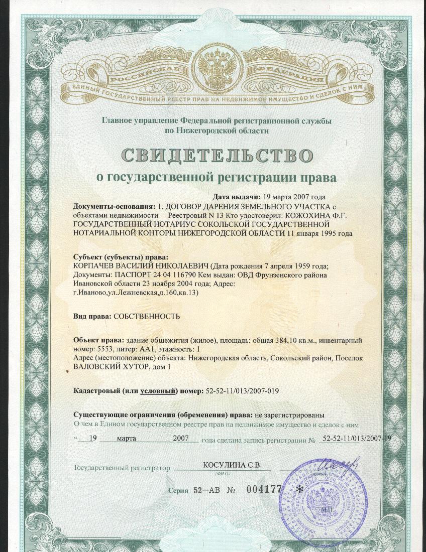 Как сделать свидетельство на участок Как сделать свидетельство на участок